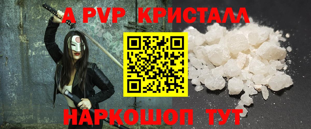 Альфа ПВП кристаллы  Альфа ПВП СК  Вход с VPN  Электросталь 