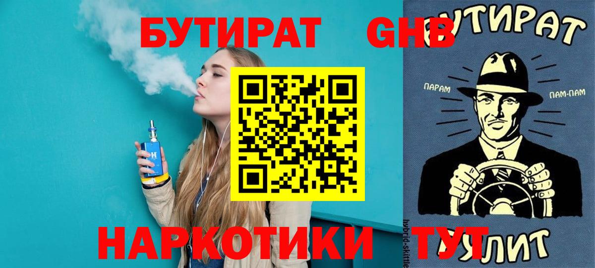 Бутират  Вход с VPN  Электросталь  БУТИРАТ бутик 