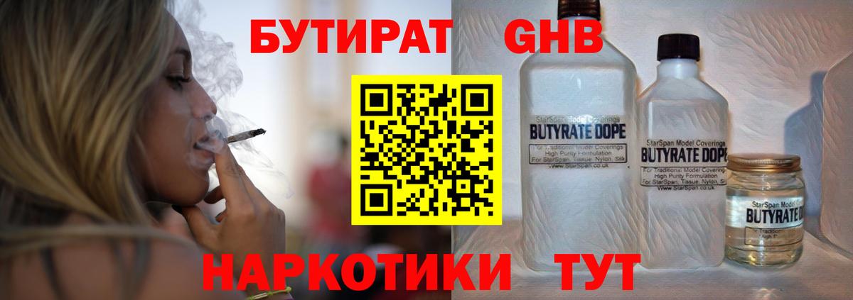 Бутират жидкий экстази  Электросталь 