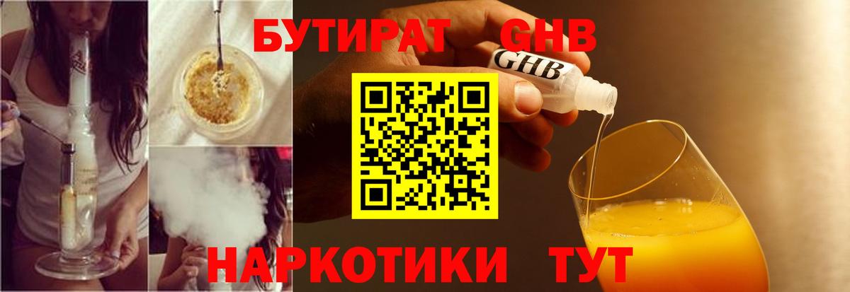 Бутират бутик Электросталь