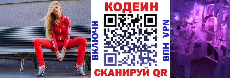 закладки  Электросталь  Кодеин напиток Lean (лин) 