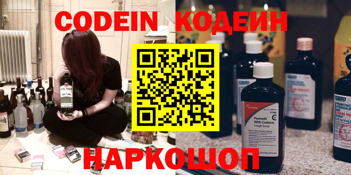Codein Purple Drank  Вход с VPN  Электросталь 