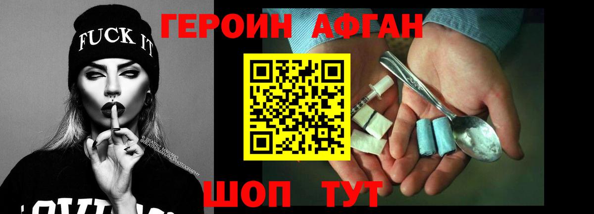 Героин  ГЕРОИН Heroin  Вход с VPN  Электросталь 