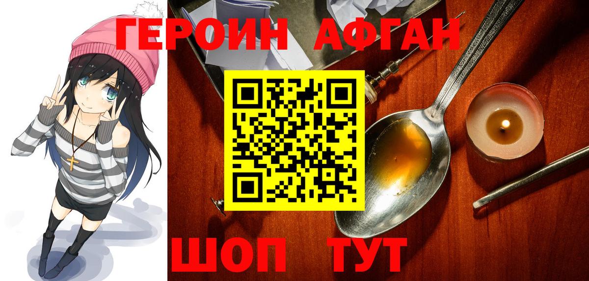 ГЕРОИН гречка Электросталь