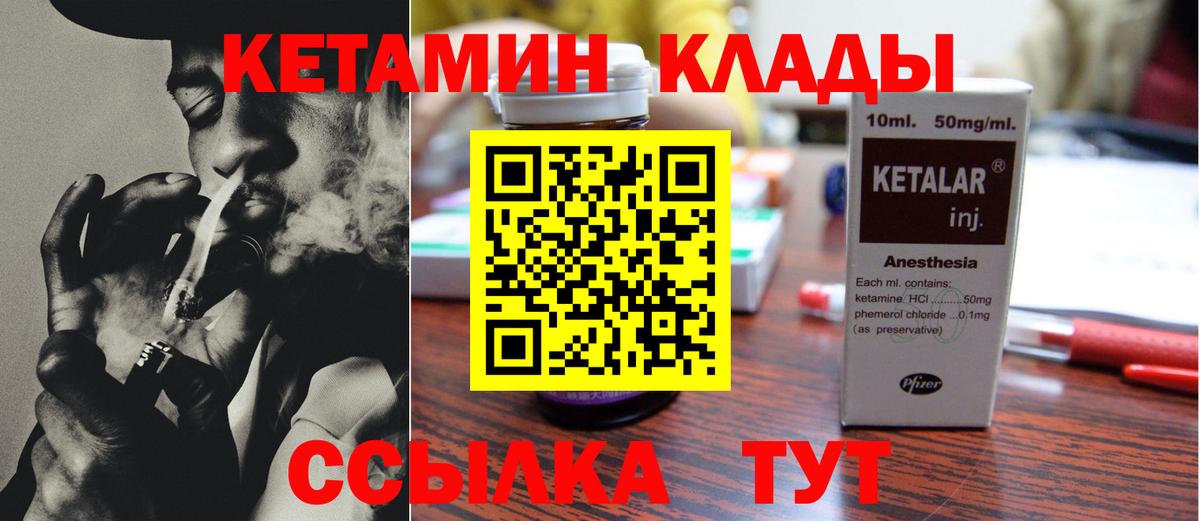 КЕТАМИН VHQ Электросталь