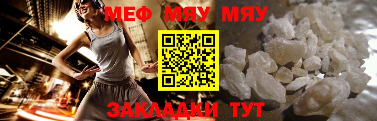 Меф мука  Меф мука  Вход с VPN  Электросталь 