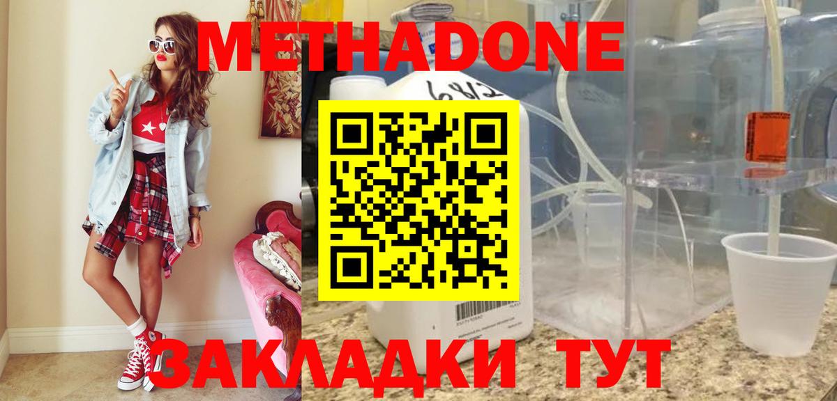 Метадон VHQ  МЕТАДОН methadone  Электросталь 