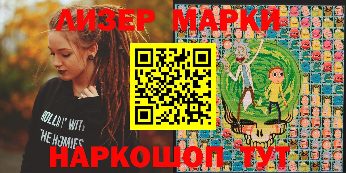 Марки NBOMe  Вход с VPN  Электросталь  Наркотические марки 1,8мг 